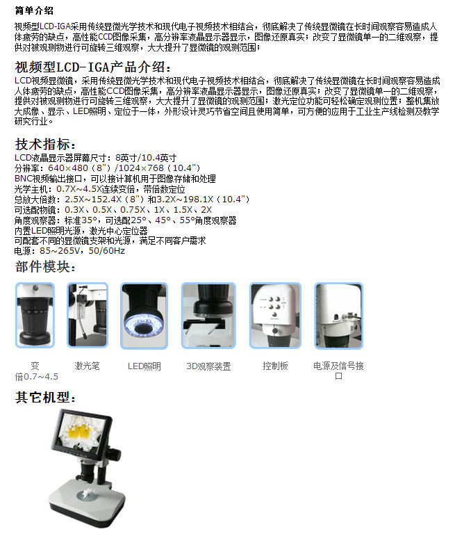 視頻型LCD-IGA