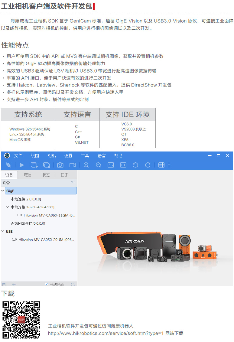 工業(yè)相機客戶(hù)端及軟件開(kāi)發(fā)包