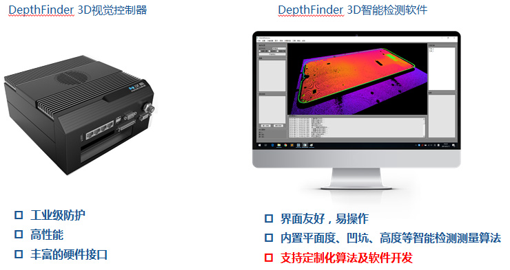 3D視覺(jué)精密檢測系統