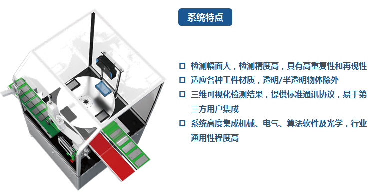 3D視覺(jué)精密檢測系統