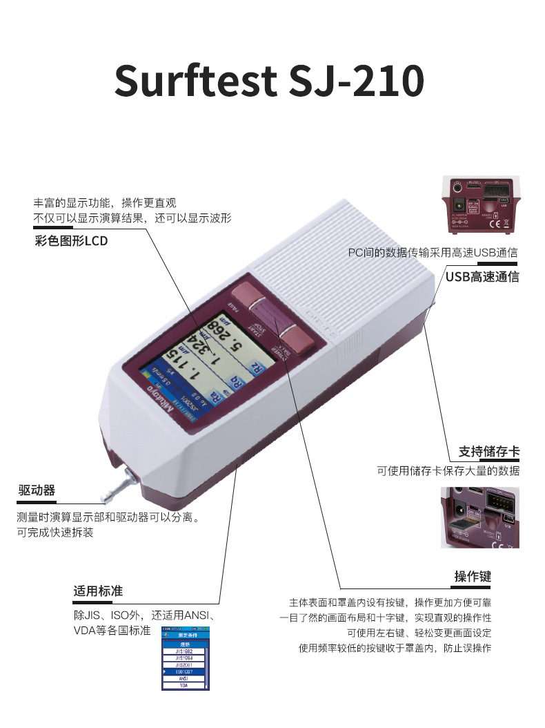 SJ-210便攜式表面粗糙度測量?jì)x