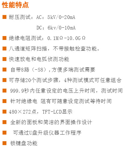 八通道交直流耐壓絕緣測試儀